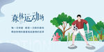 运动生活系列海报图片