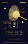 黑金企业文化展板细节