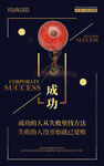 黑金企业文化展板成功