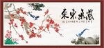 紫气东来
