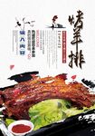 烤羊排