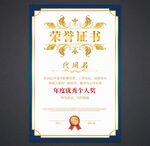 荣誉证书