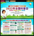 2022年全国科普日