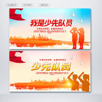 少先队员