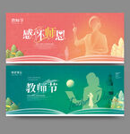 教师节海报