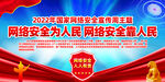2022网络安全宣传周