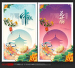 中秋节海报