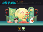 中秋节美陈