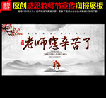 教师节海报