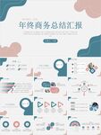 年终总结