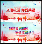 文明校园 你我共建