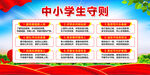 中小学生守则