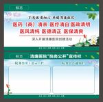 清廉医院宣传栏