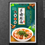 羊肉烩面