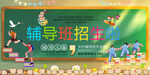辅导班