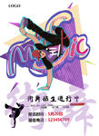 街舞