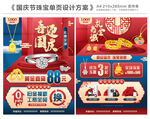国庆节珠宝单页