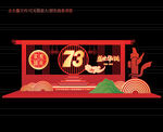 国庆节美陈