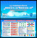 2022年国家网络安全宣传周
