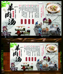 羊肉汤展板背景墙