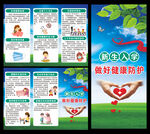 健康教育知识三折页