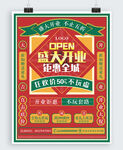 复古风餐饮美食店开业宣传促销海