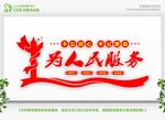 为人民服务 