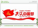 共筑中国梦
