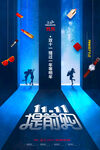 双11购物海报