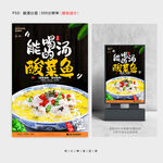 酸菜鱼