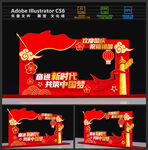 国庆美陈拍照框