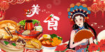 国潮美食背景画