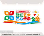 剪纸艺术匠心传承文化墙