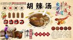 胡辣汤