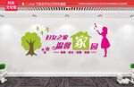 妇女儿童之家文化墙