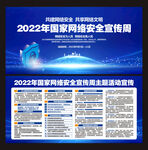 国家网络安全宣传周