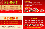 家宴名片