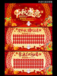 中秋节展板