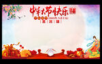中秋节快乐中秋节签名墙