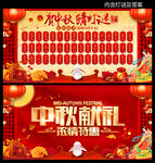 中秋促销活动展板