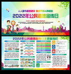 2022年公民道德宣传日