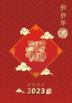 2023中国风兔年剪纸祥云背景
