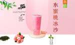 水蜜桃冰沙 