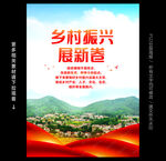 乡村振兴