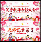 教师展板
