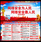 国家网络安全宣传周