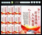 反洗钱 