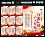反洗钱