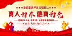 育人为本德育为先