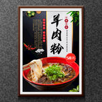羊肉粉